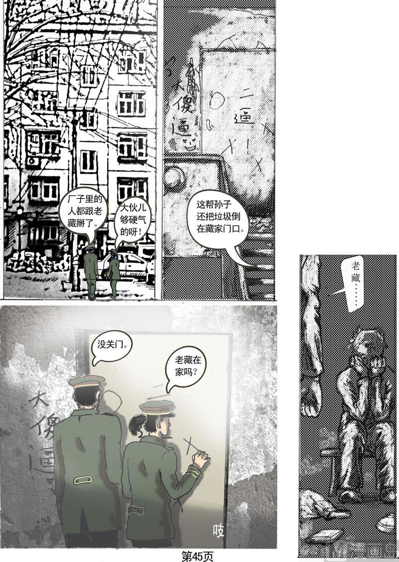 第6章 碎嘴的邻里-第7话