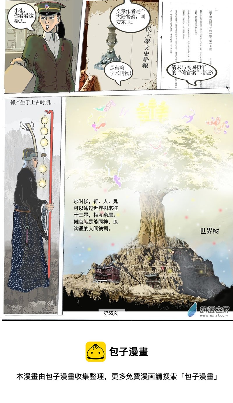 第10话  世界树传说-第11话