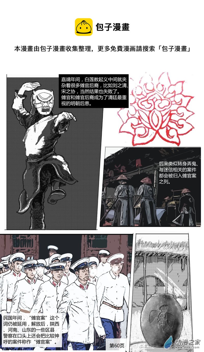 第12话 等待傩官-第13话