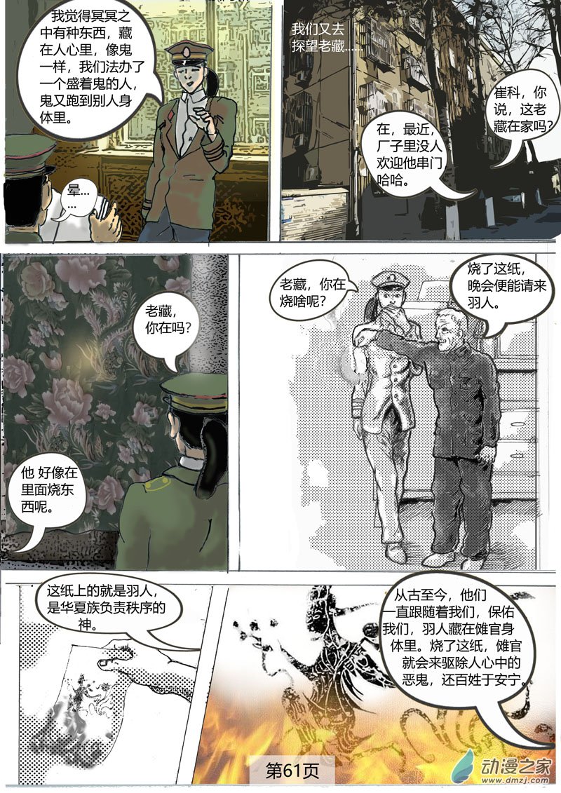 第12话 等待傩官-第13话