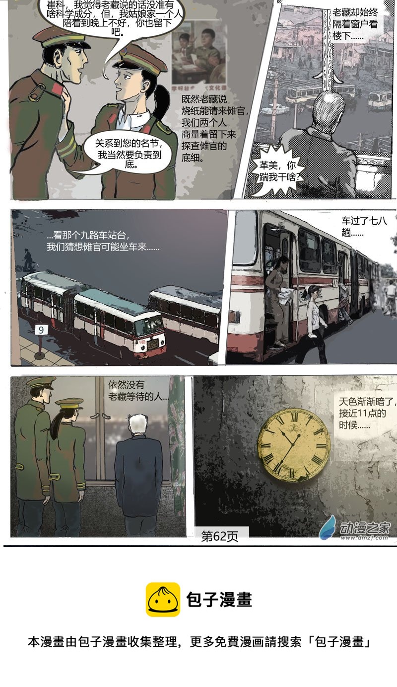 第12话 等待傩官-第13话