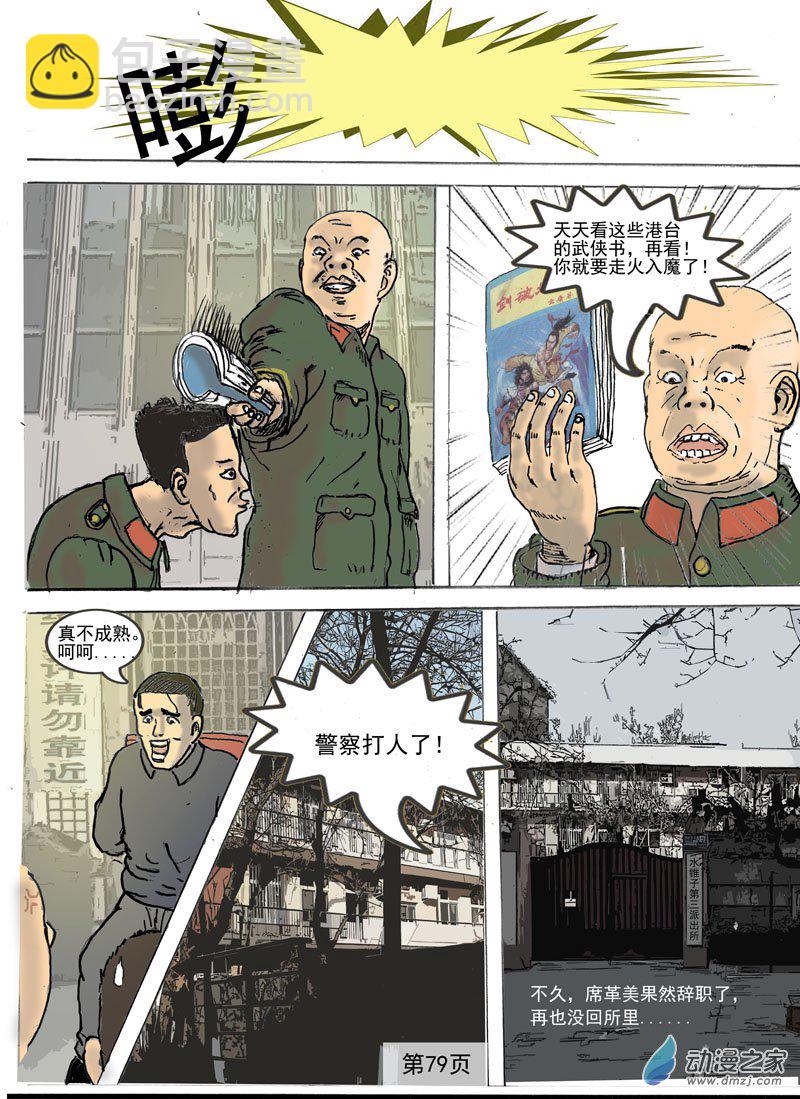 第18话 恢复逻辑-第19话