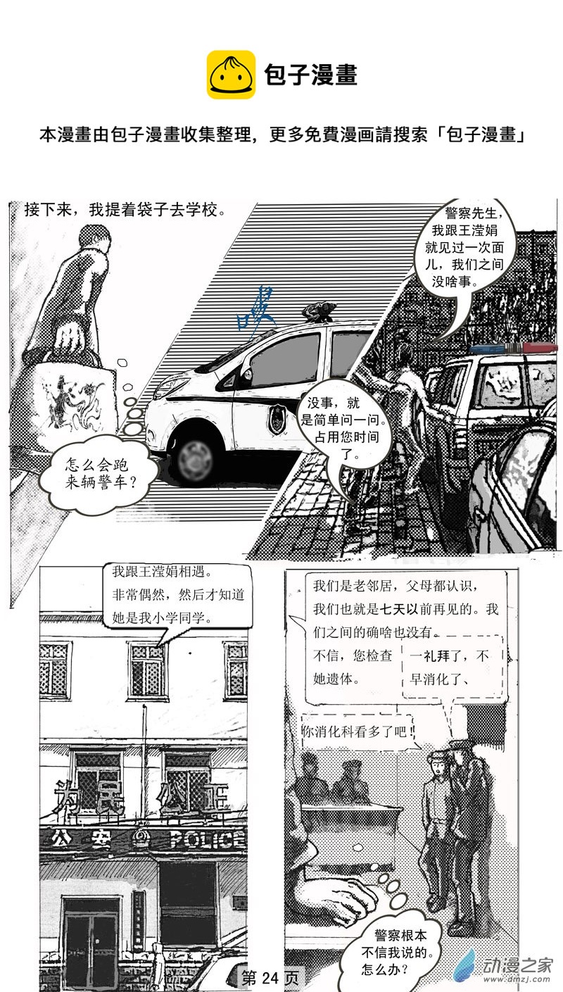 河門——不存在的神聖（完全漫畫版） - 第02話  被審 - 1