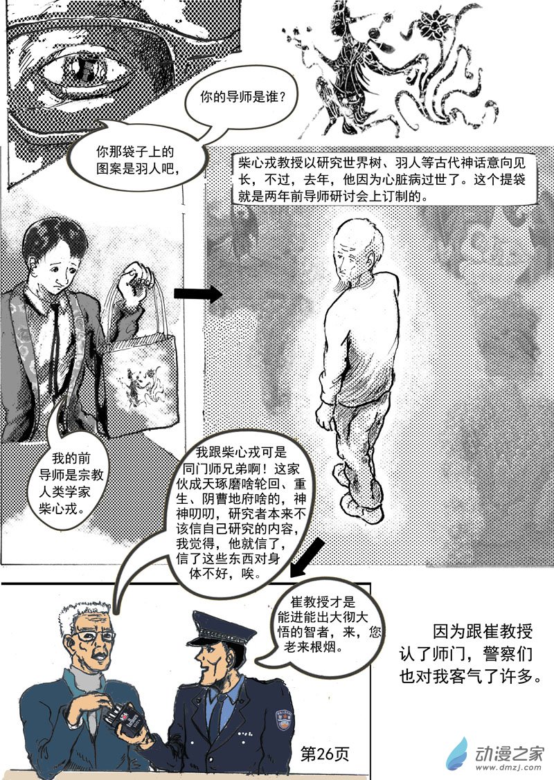 河門——不存在的神聖（完全漫畫版） - 第02話  被審 - 1
