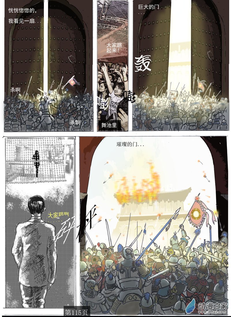 河門——不存在的神聖（完全漫畫版） - 第30章 半夢半醒之間 - 1