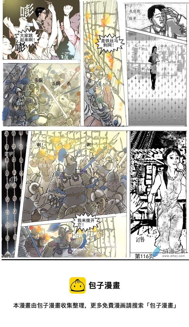 河門——不存在的神聖（完全漫畫版） - 第30章 半夢半醒之間 - 1