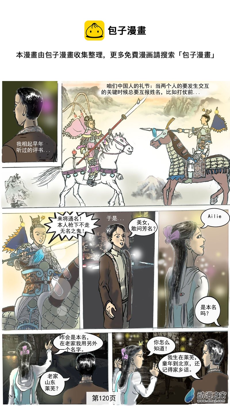河門——不存在的神聖（完全漫畫版） - 第32章 相認 - 1