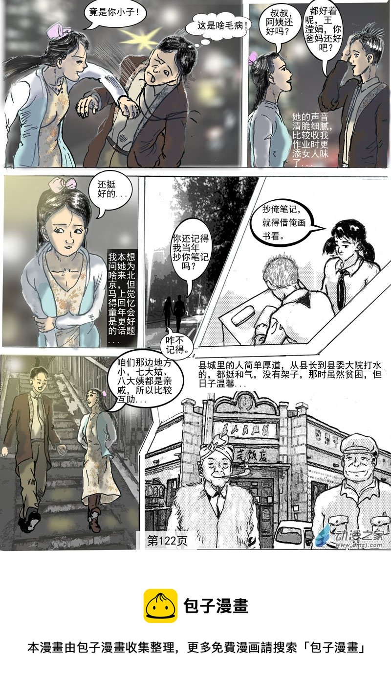 河門——不存在的神聖（完全漫畫版） - 第32章 相認 - 1