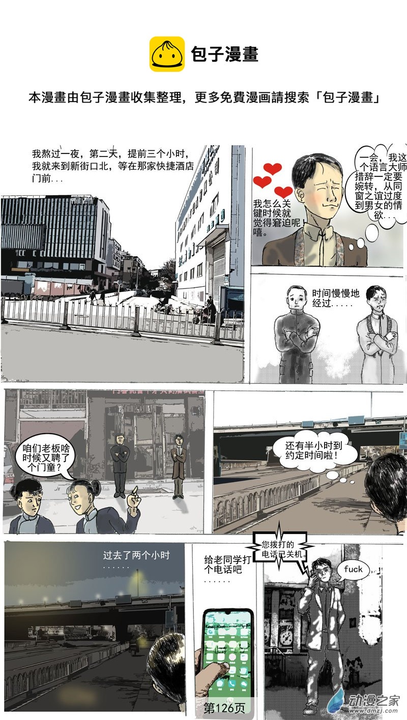 第34章  为何爽约-第35话