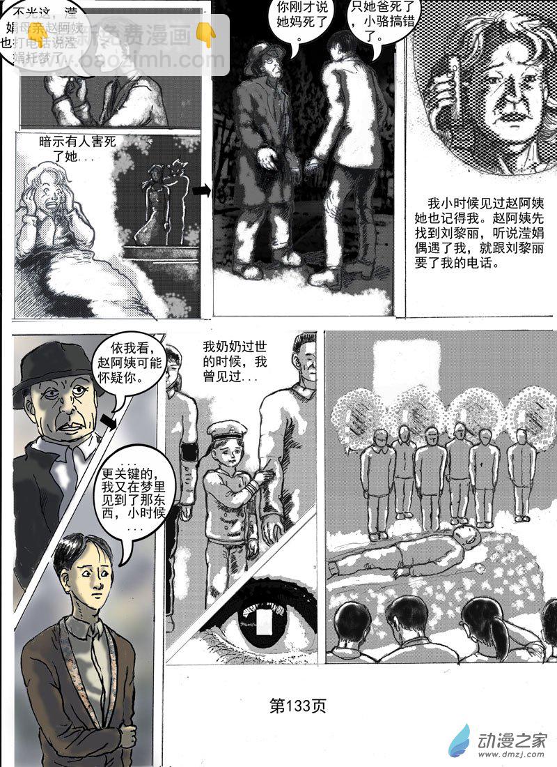 第36章   梦里的门-第37话