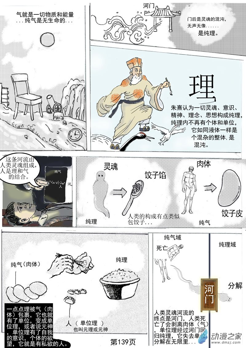 第38章  朱子的理世界-第39话