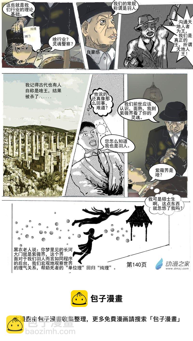 第38章  朱子的理世界-第39话