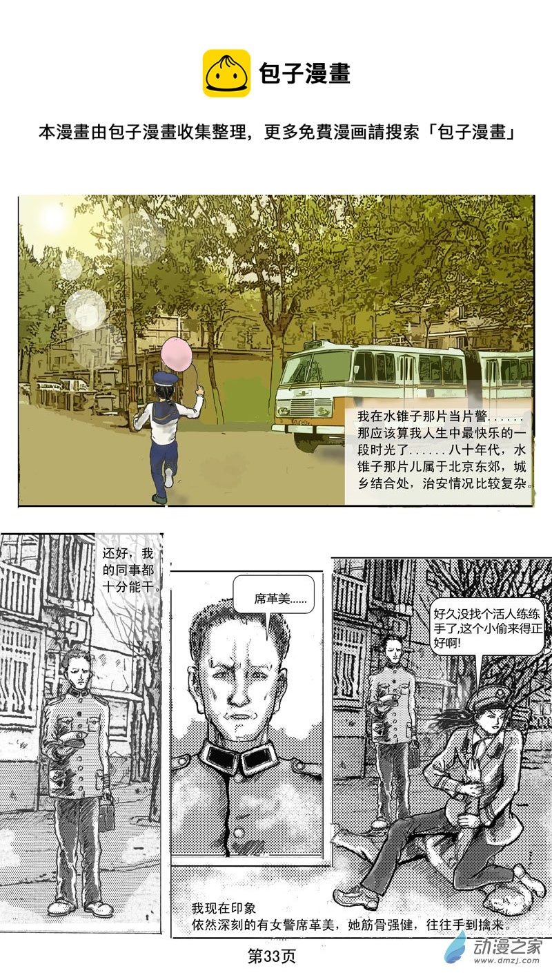 第04话  水锥子旧案-第5话