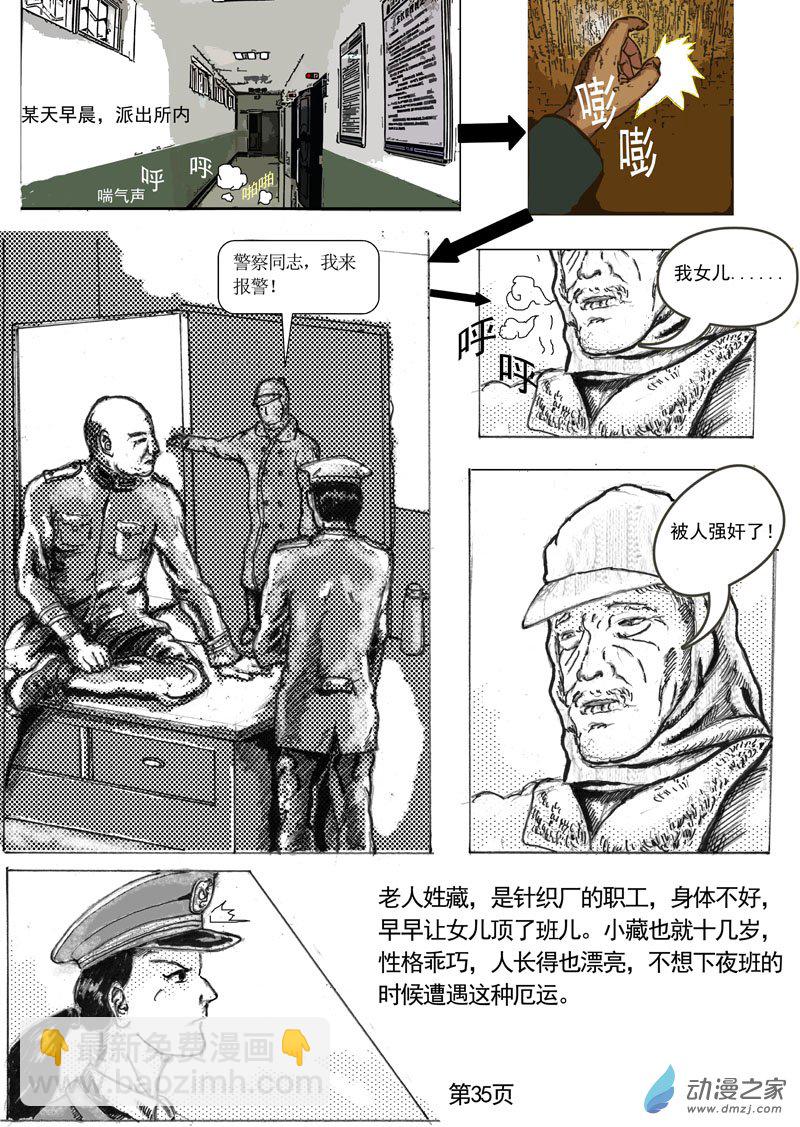 第04话  水锥子旧案-第5话