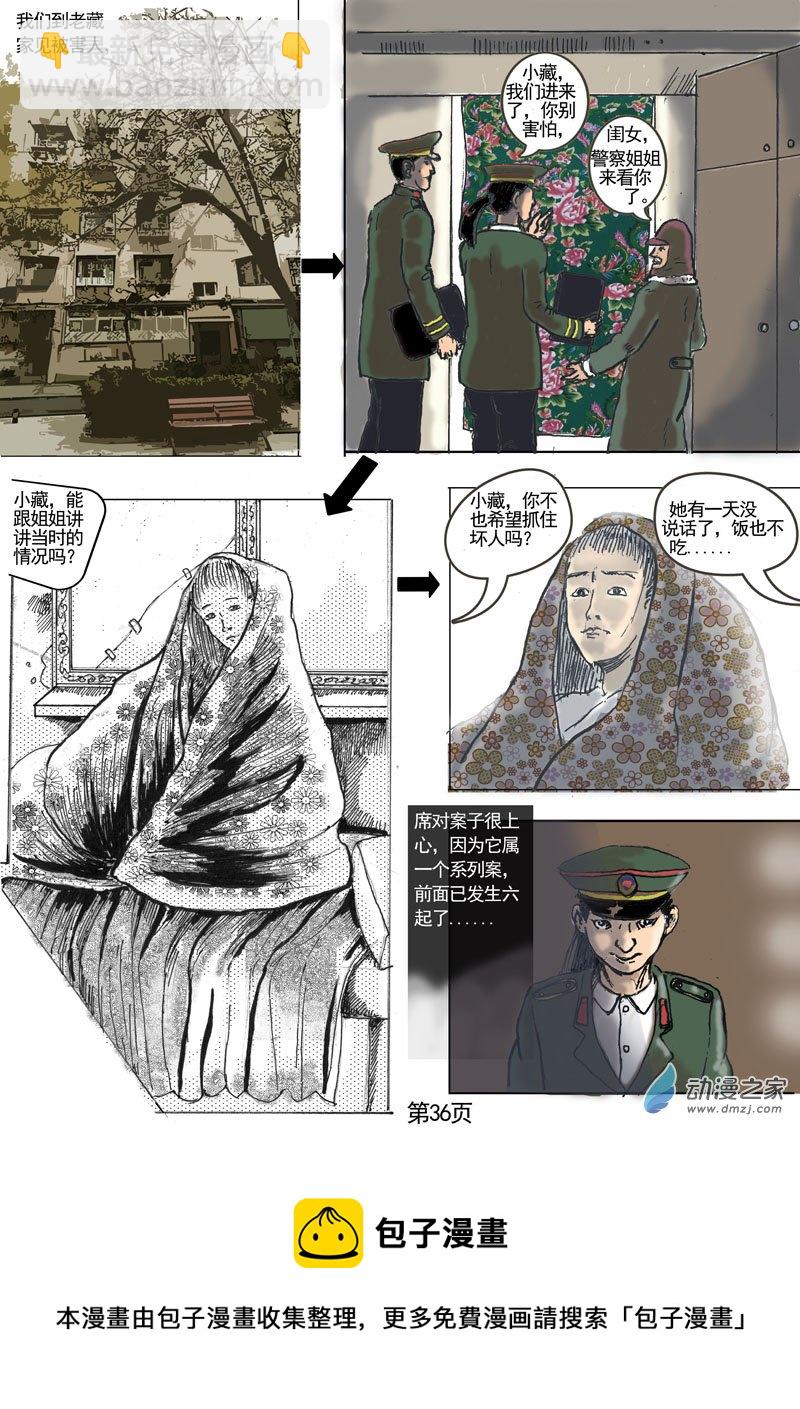 第04话  水锥子旧案-第5话