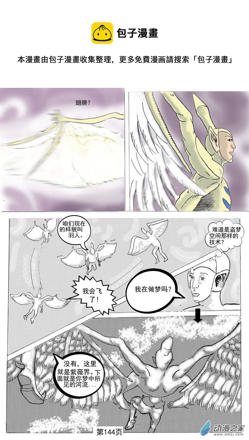 河門——不存在的神聖（完全漫畫版） - 第40章   初見河門 - 1
