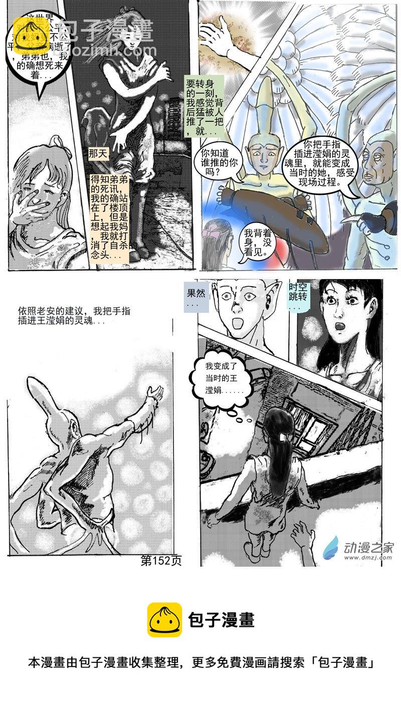 河門——不存在的神聖（完全漫畫版） - 第42話  找到王瀅娟 - 1