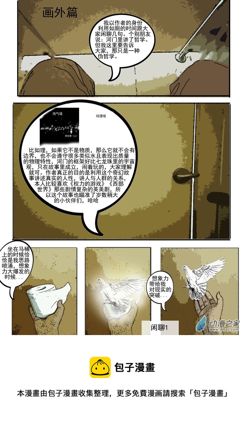 第44话 矛盾-第45话