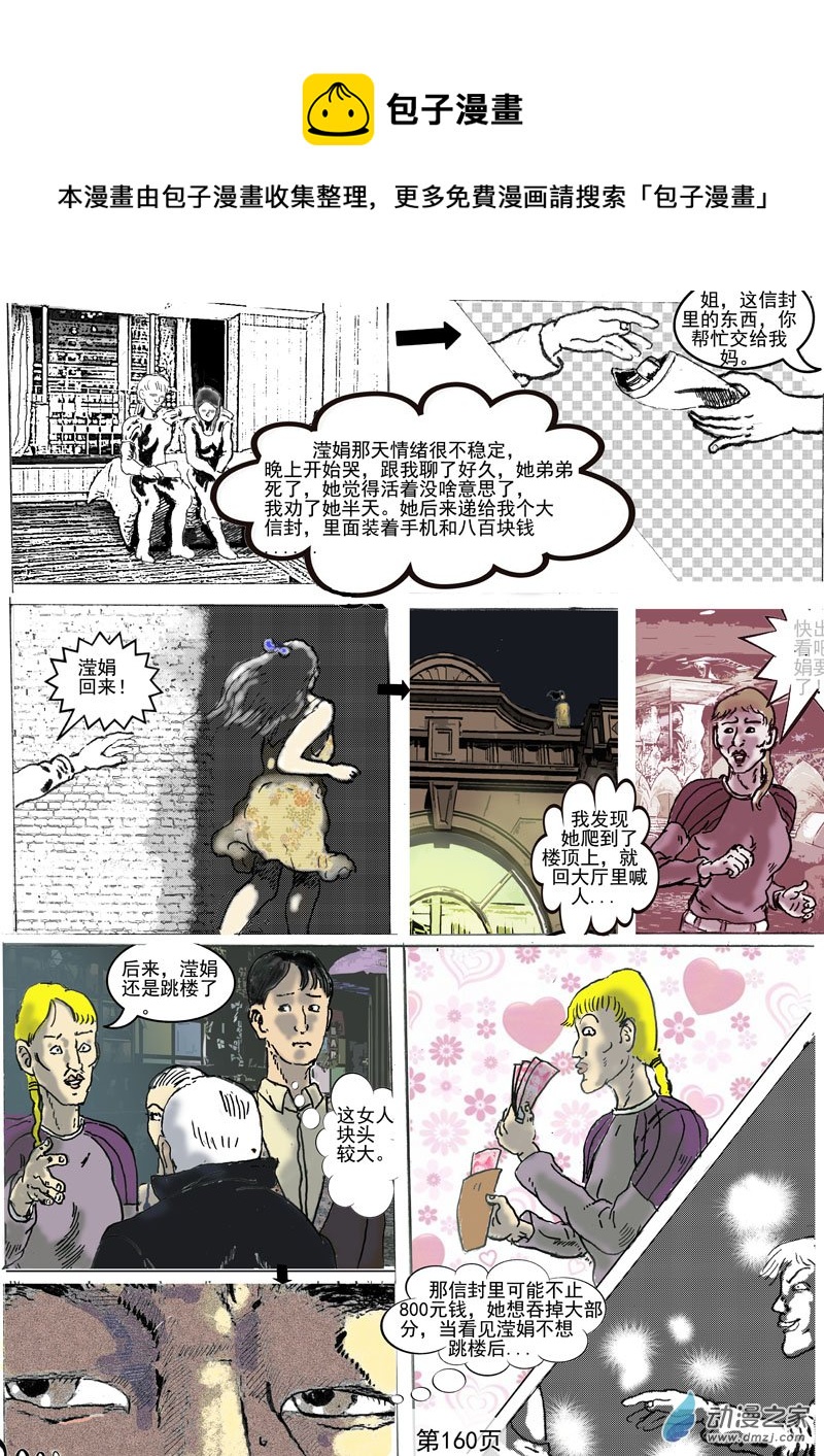 第46话  刘黎丽的回忆-第47话