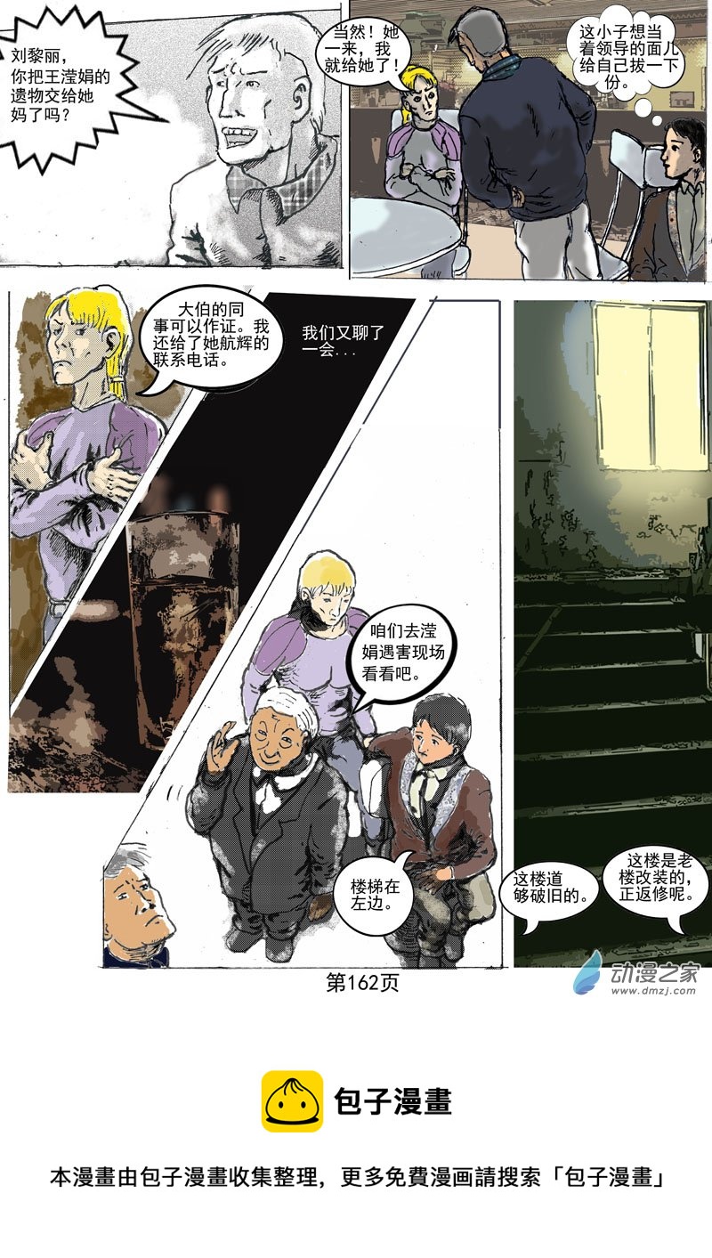 第46话  刘黎丽的回忆-第47话