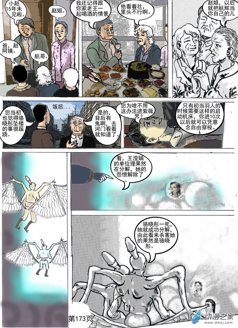 第50话  犯罪动机-第51话