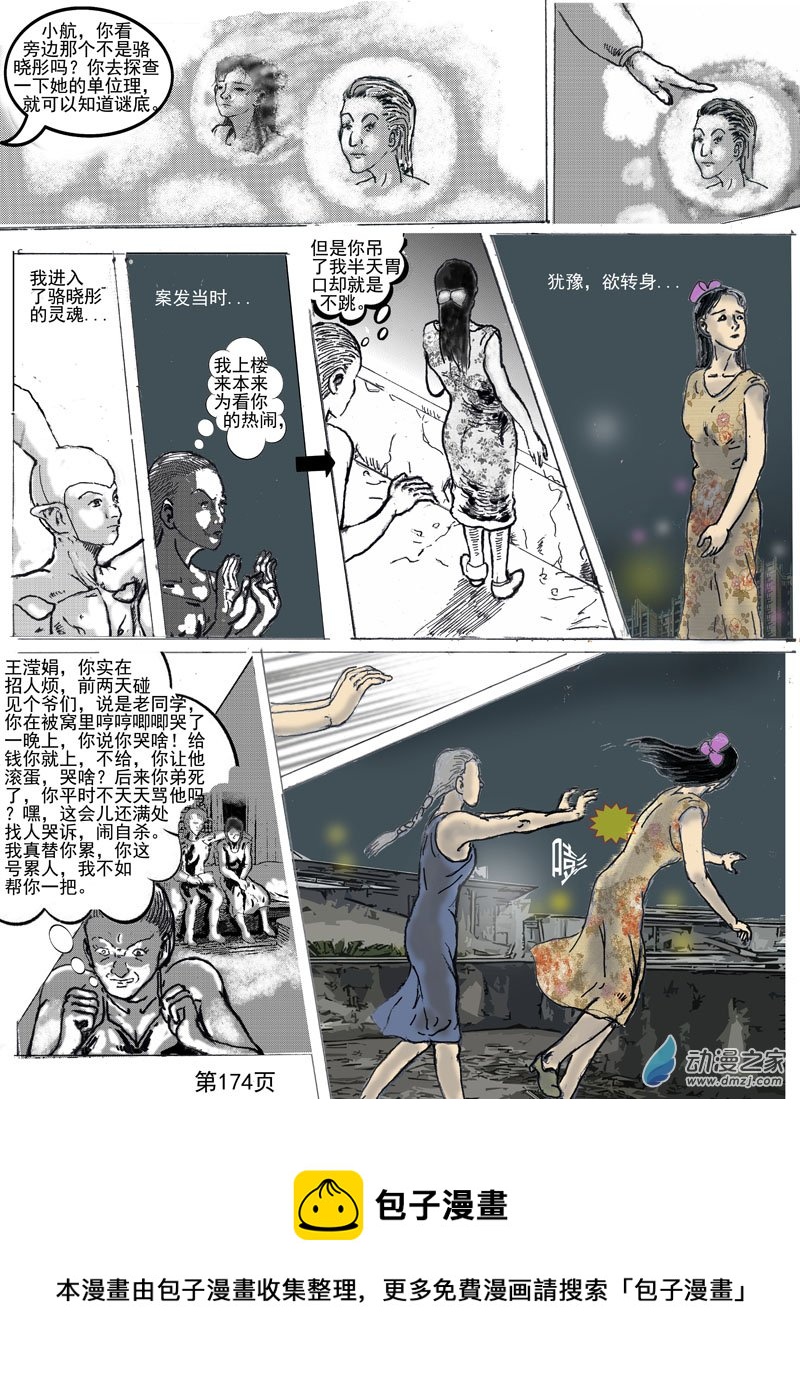 第50话  犯罪动机-第51话