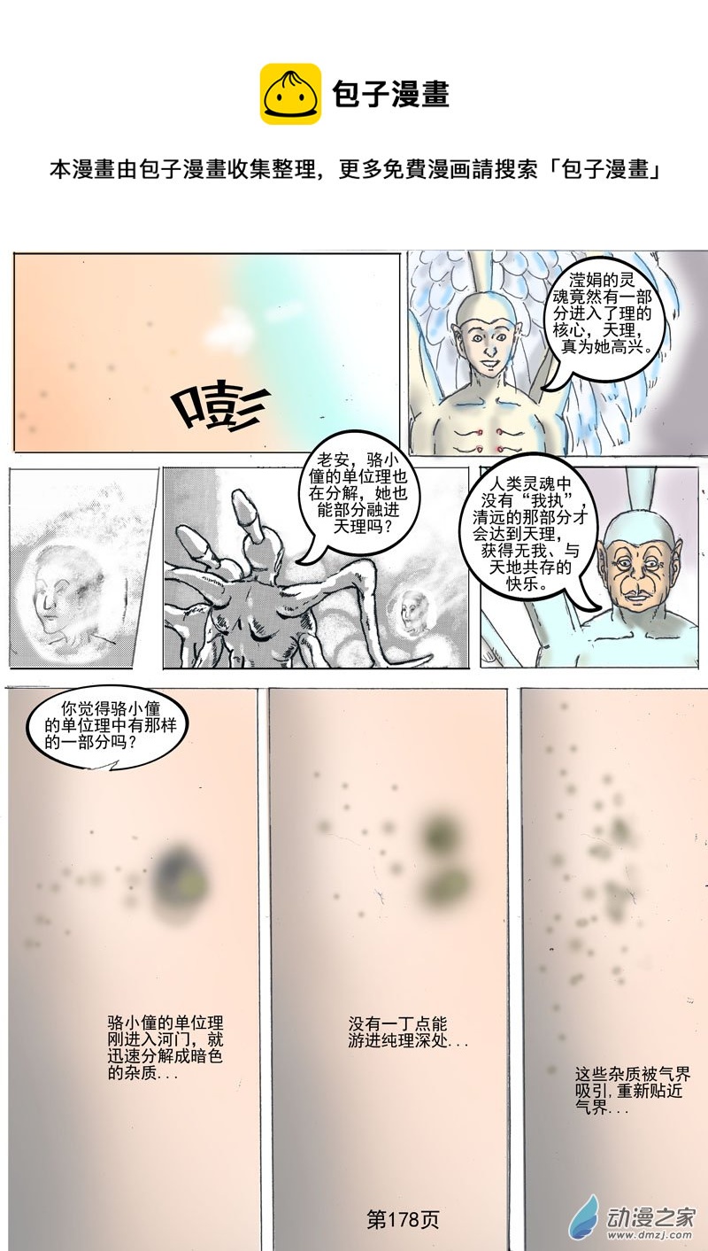 第52话 轮回-第53话