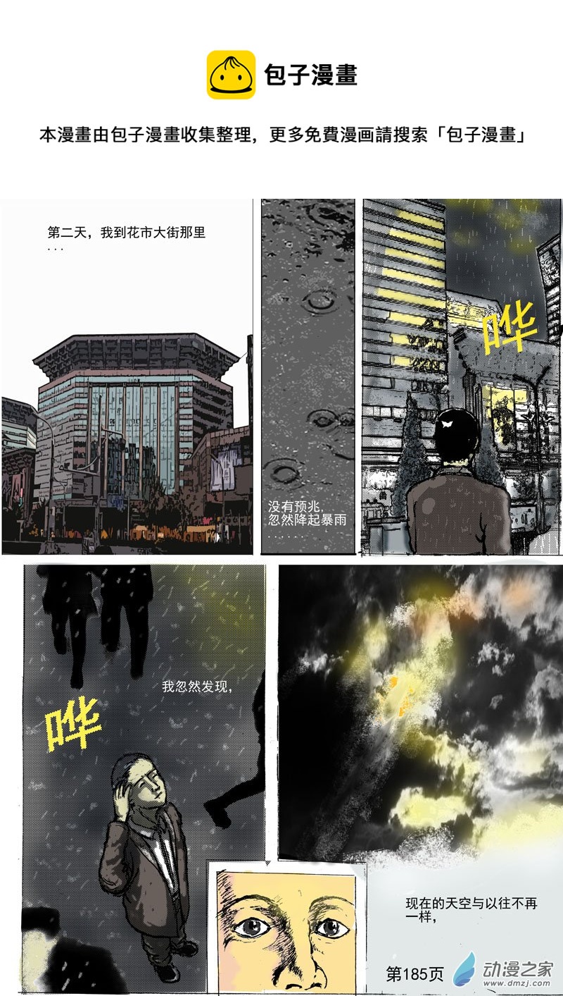 河門——不存在的神聖（完全漫畫版） - 第54話 有色彩的天空 - 1