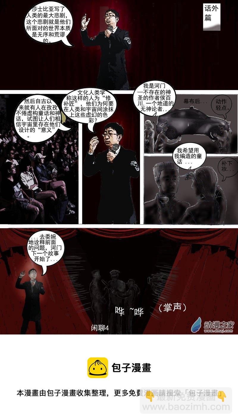 河門——不存在的神聖（完全漫畫版） - 第54話 有色彩的天空 - 1
