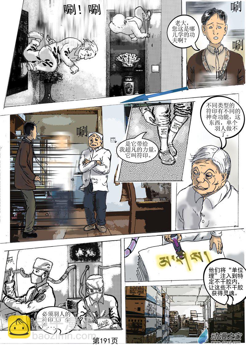 第56话 符印-第57话