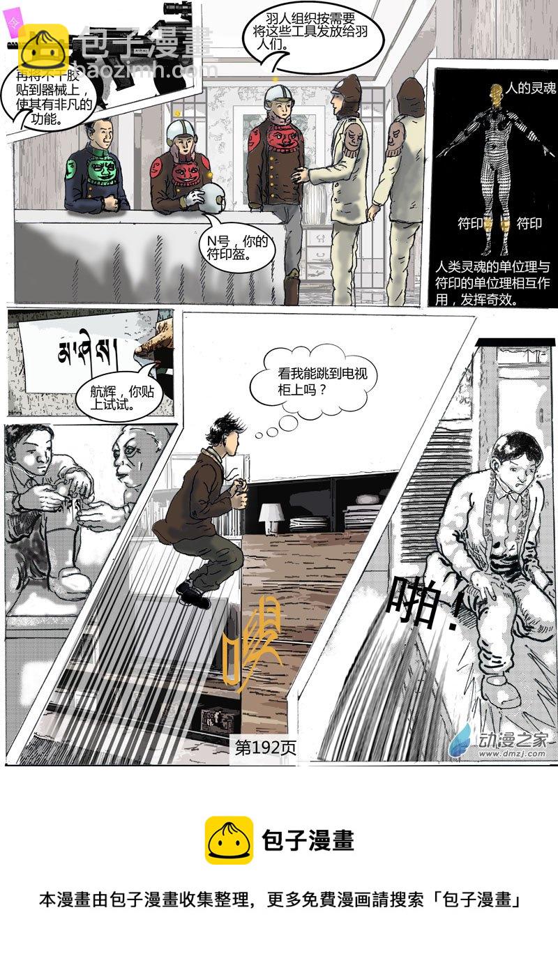 第56话 符印-第57话