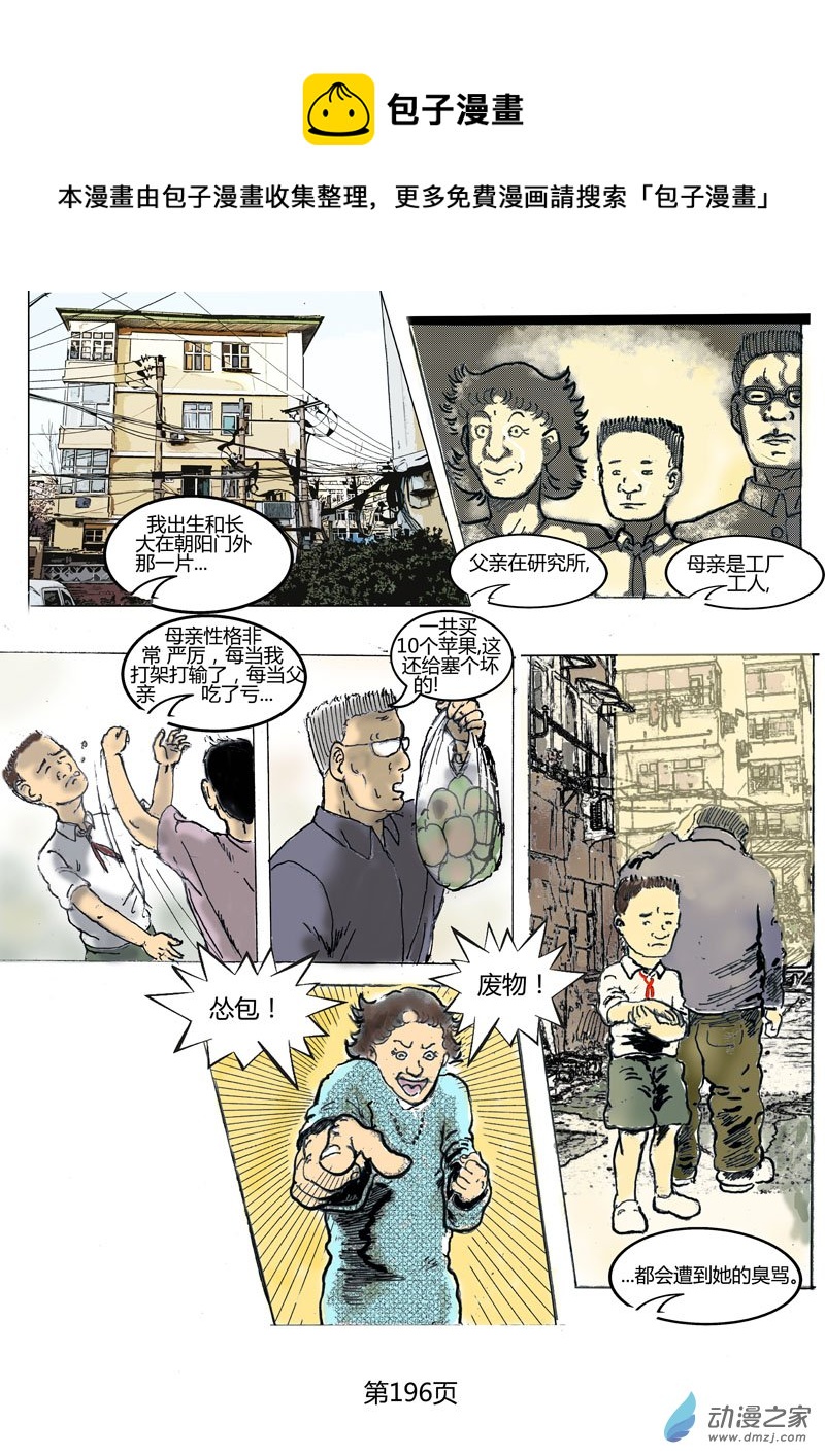 第58话 刻薄的母亲-第59话