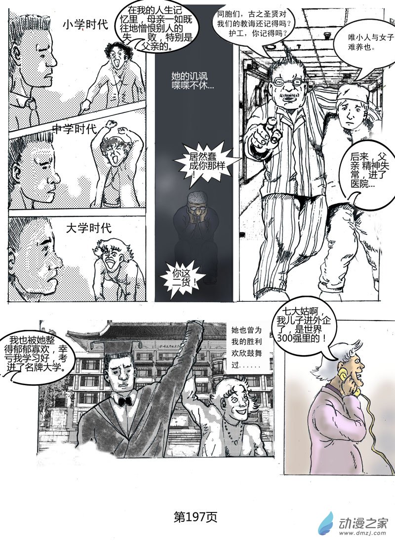 第58话 刻薄的母亲-第59话