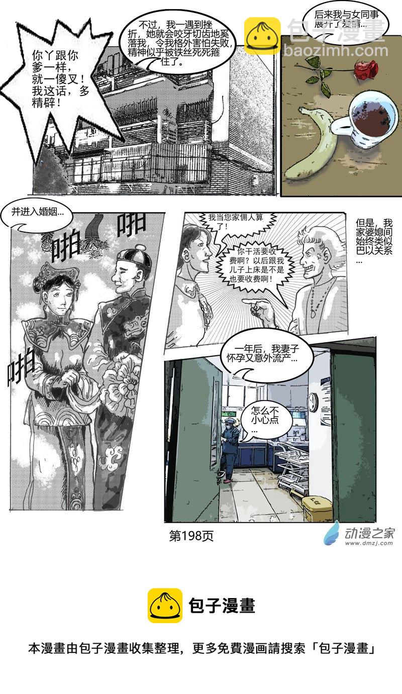 第58话 刻薄的母亲-第59话