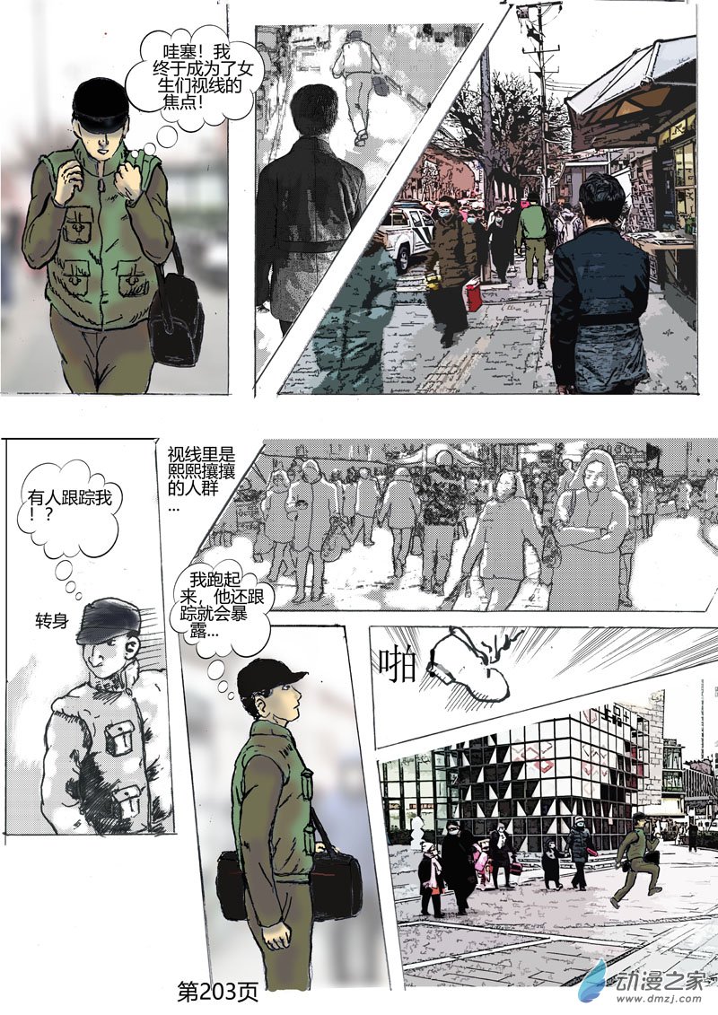 第60话 跟踪者-第61话