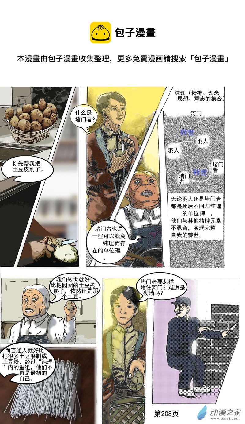 第62话  何为堵门者-第63话