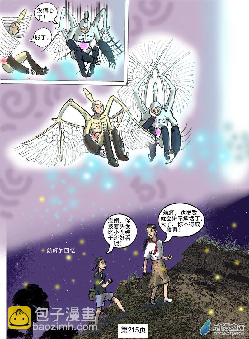 河門——不存在的神聖（完全漫畫版） - 第64話 頑固的靈魂 - 1