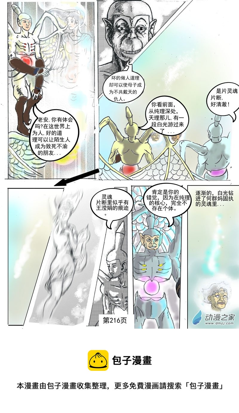河門——不存在的神聖（完全漫畫版） - 第64話 頑固的靈魂 - 1
