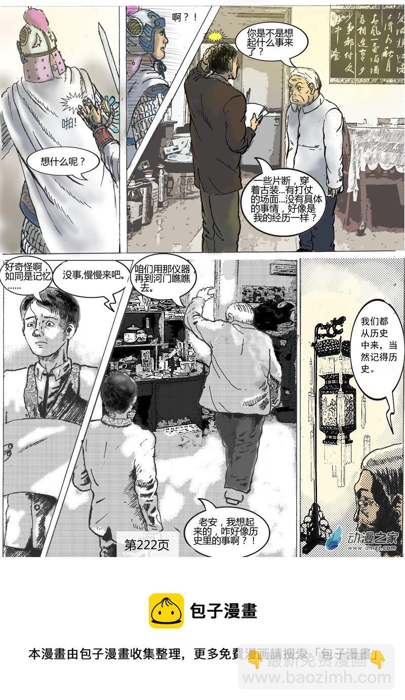 第66话  古老的记忆-第67话