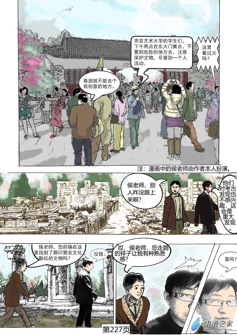 河門——不存在的神聖（完全漫畫版） - 第68話 春遊 - 1