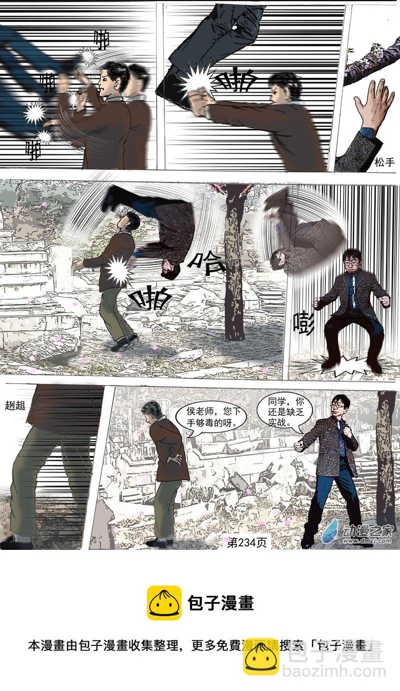 第70话 侯老师的招数-第71话