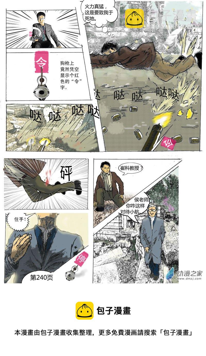 第72话 崔科现身-第73话