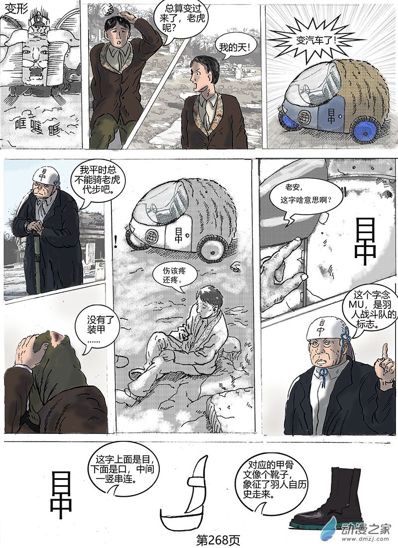 河門——不存在的神聖（完全漫畫版） - 第82話  老安的回憶 - 1