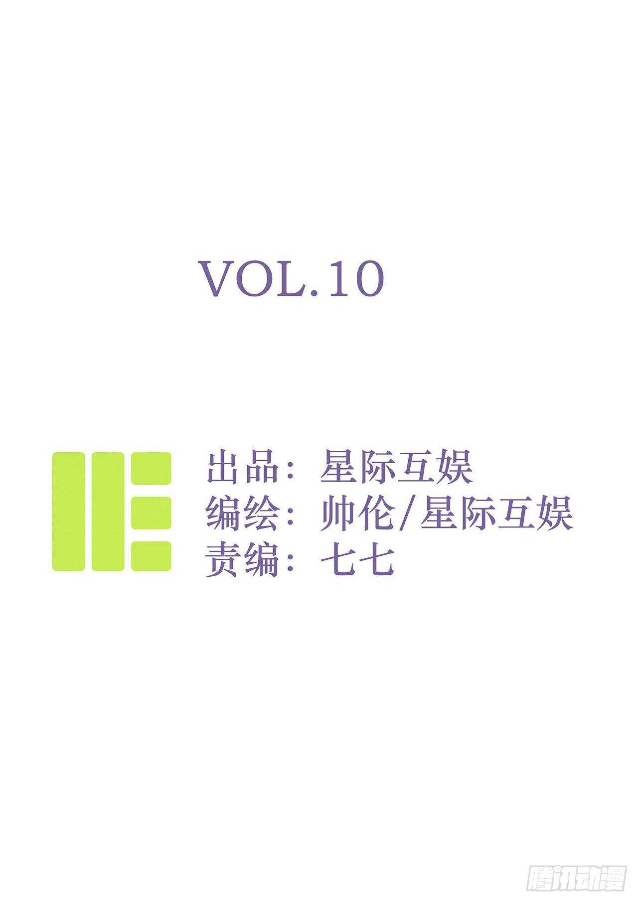 合夢 - Vol.10 - 1