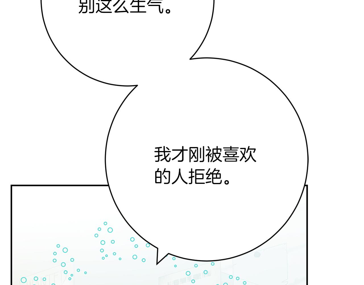 和猛虎大人的戀愛旅行 - 第13話 狠狠拒絕(1/5) - 8