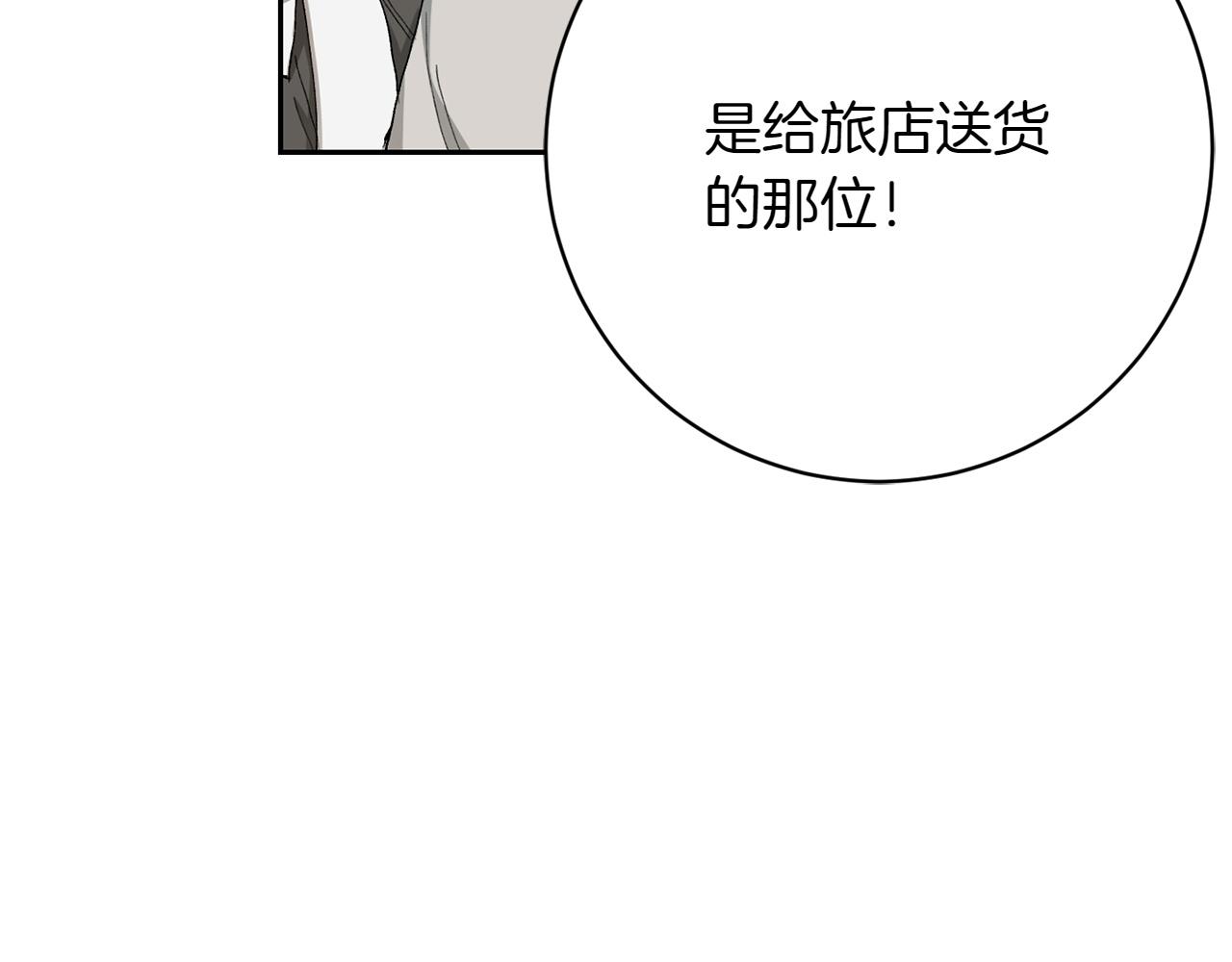 和猛虎大人的戀愛旅行 - 第17話 聚餐(1/4) - 1