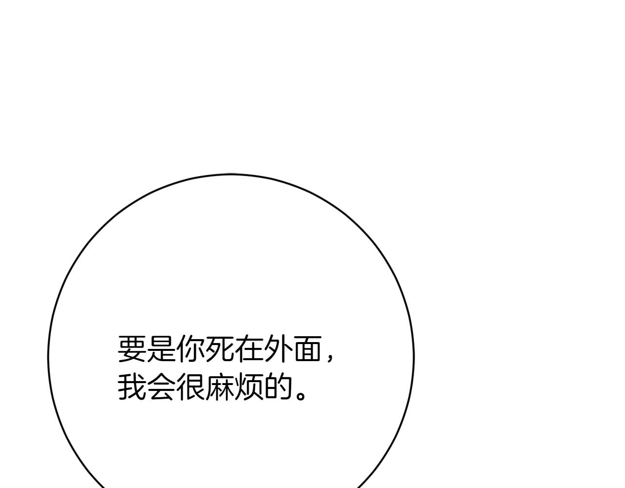 和猛虎大人的戀愛旅行 - 第17話 聚餐(1/4) - 3