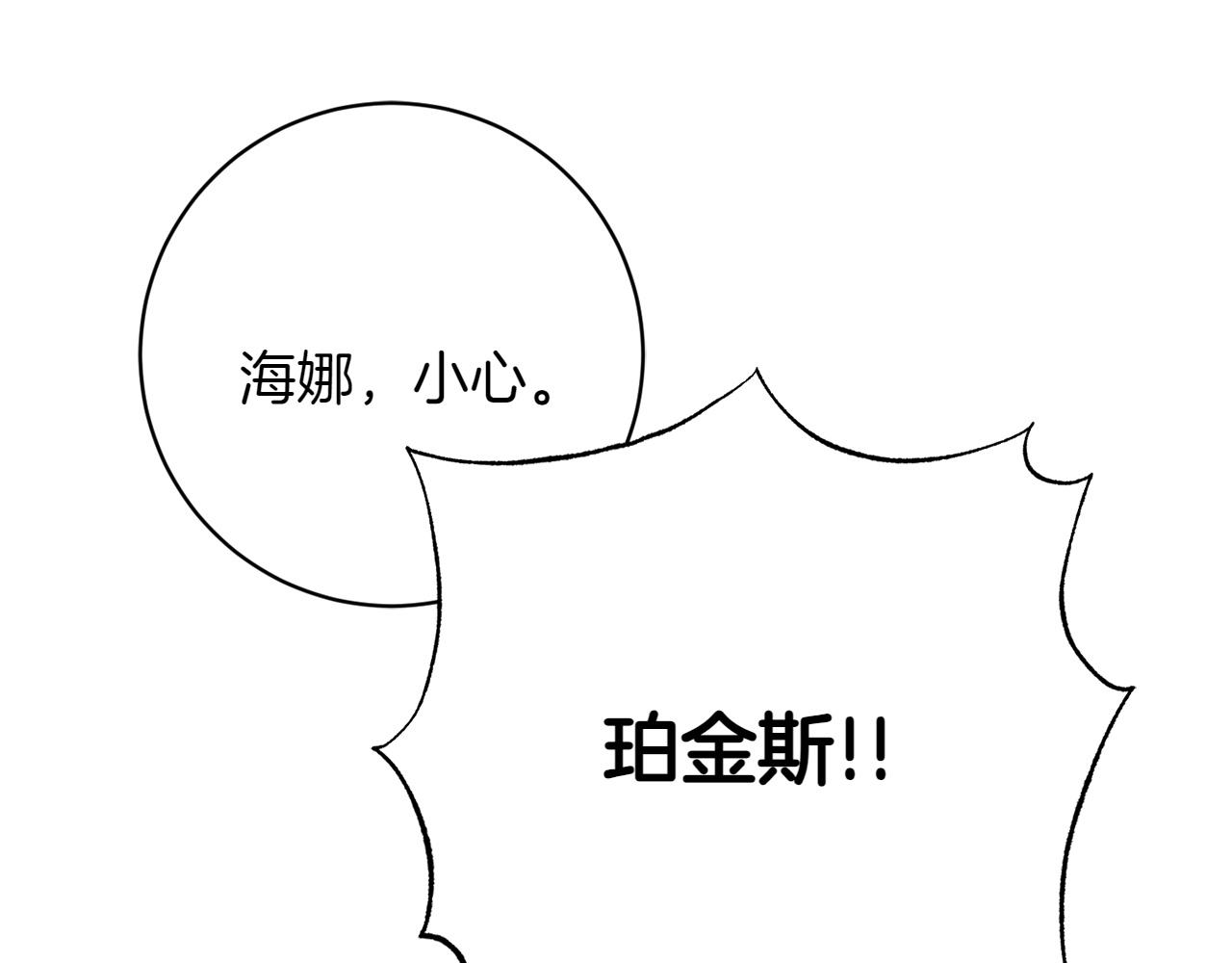 和猛虎大人的戀愛旅行 - 第21話 命懸一線(1/5) - 3