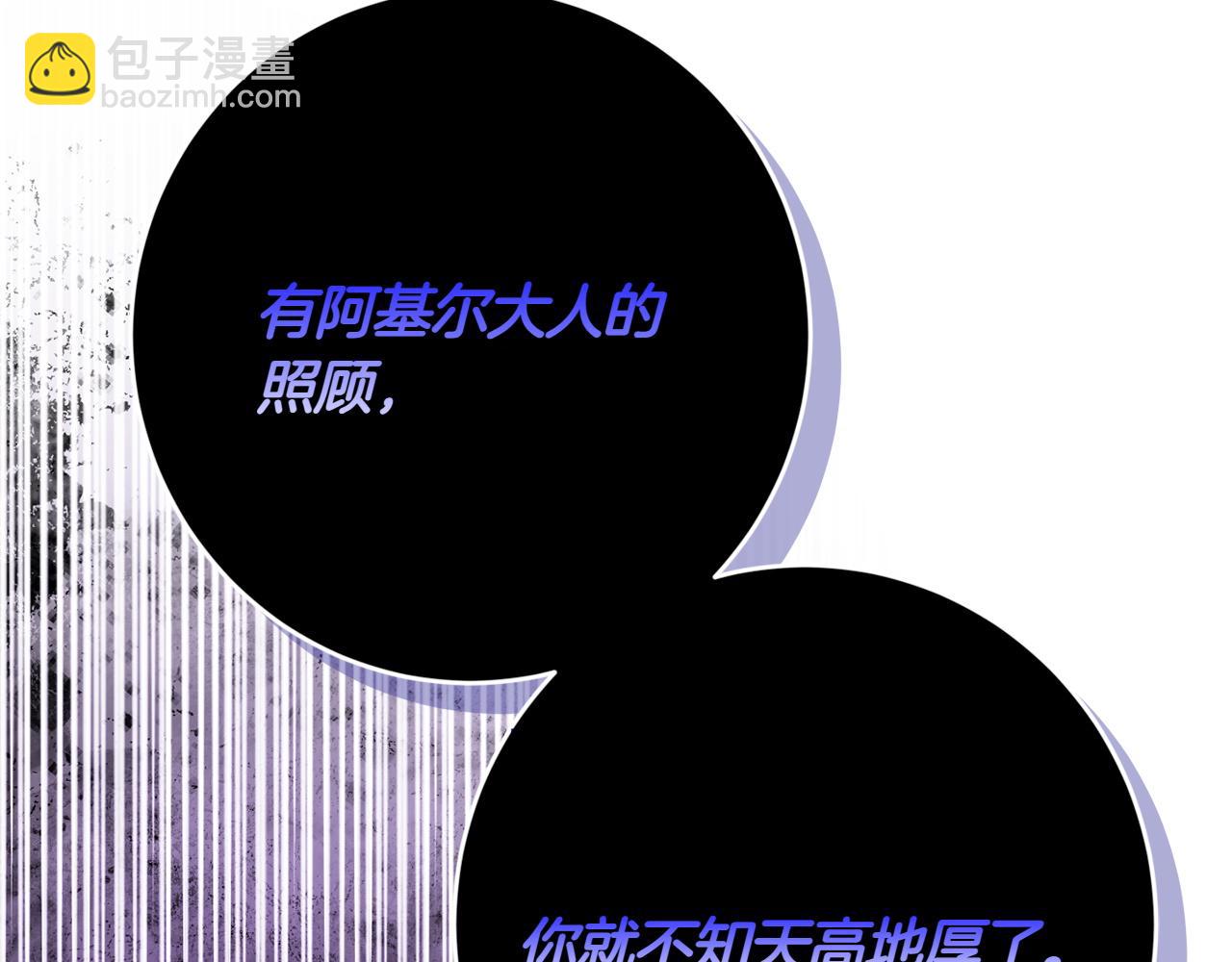和猛虎大人的戀愛旅行 - 第27話 威脅(1/5) - 3