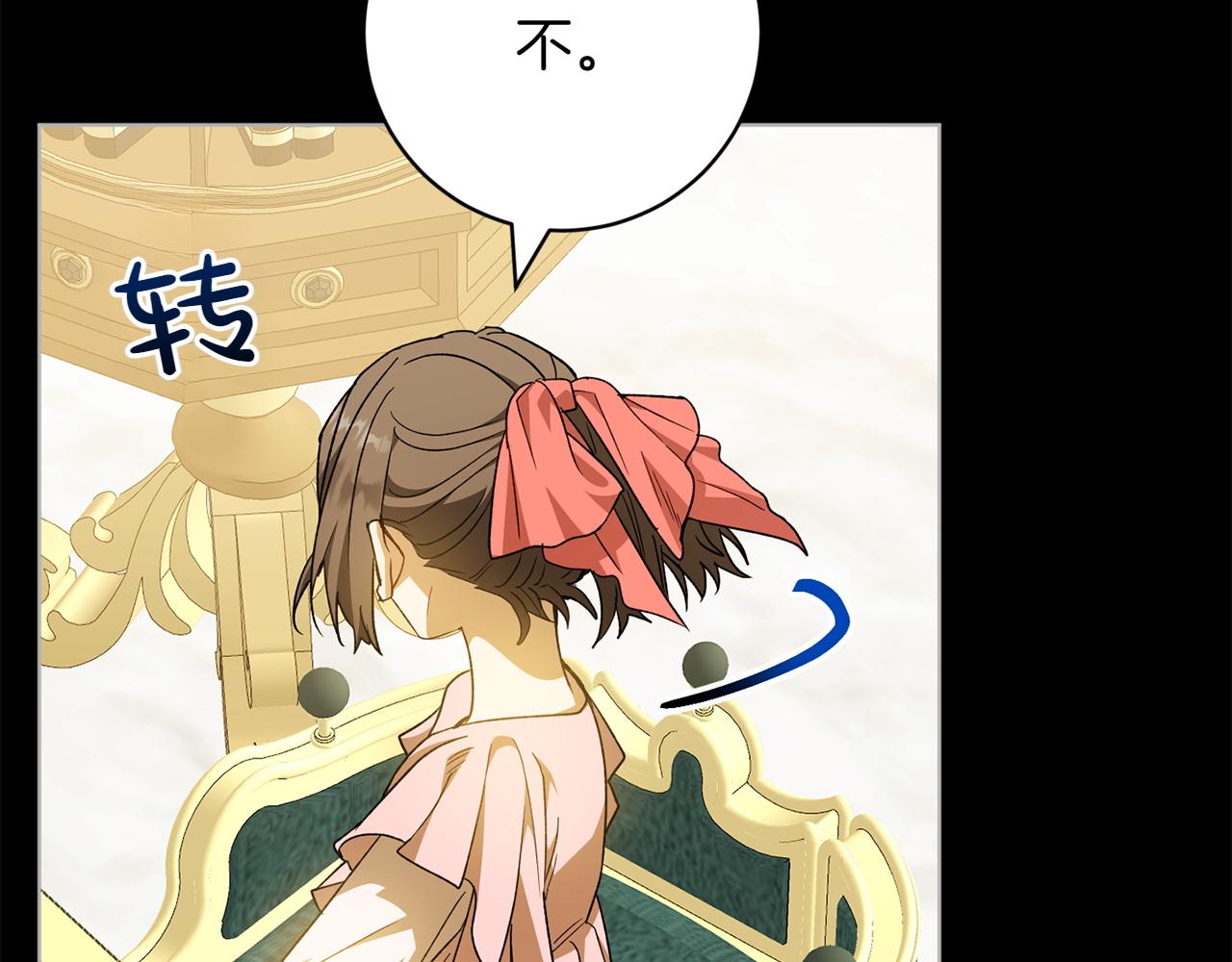 和猛虎大人的戀愛旅行 - 第45話 幼稚的小孩(1/4) - 1